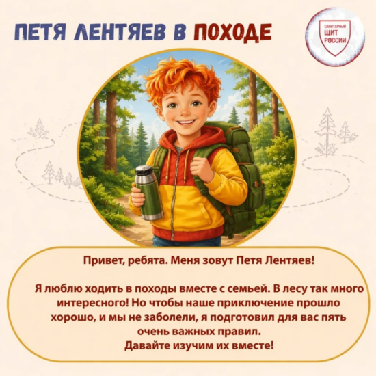 безопасный поход