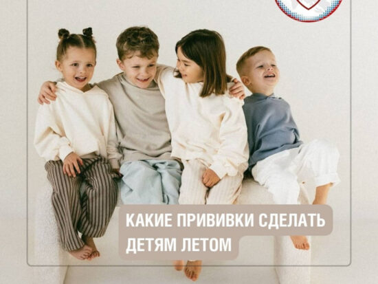 Какие прививки сделать детям летом
