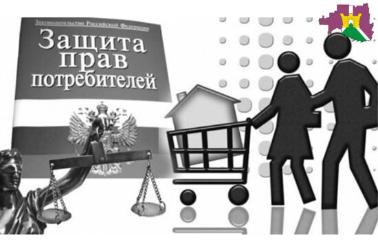 Право потребителей на информацию о товарах, работах и услугах