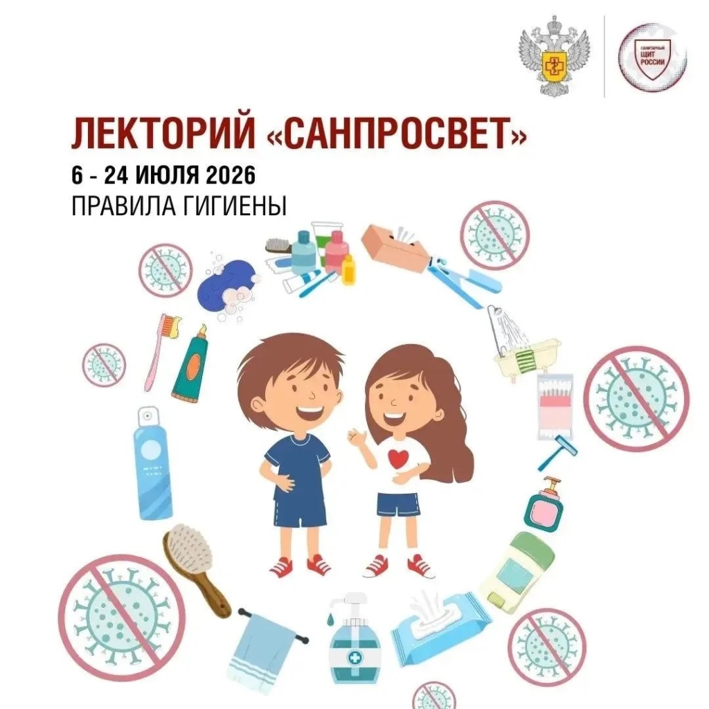 Стартовал второй этап масштабного просветительского проекта – Лектория «Санпросвет»