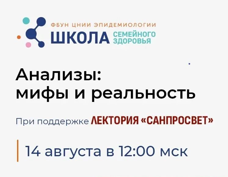 Анализы – мифы и реальность
