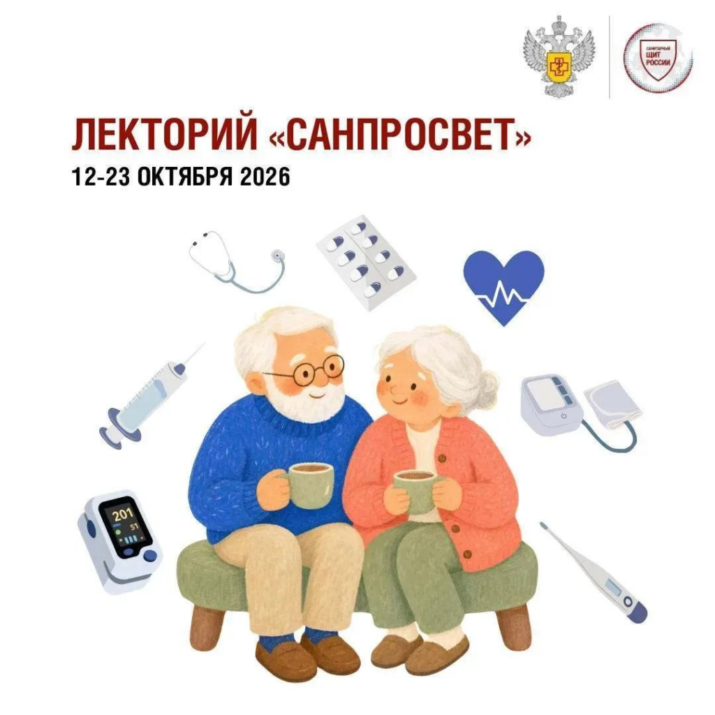 4 этап Лектория «Санпросвет»