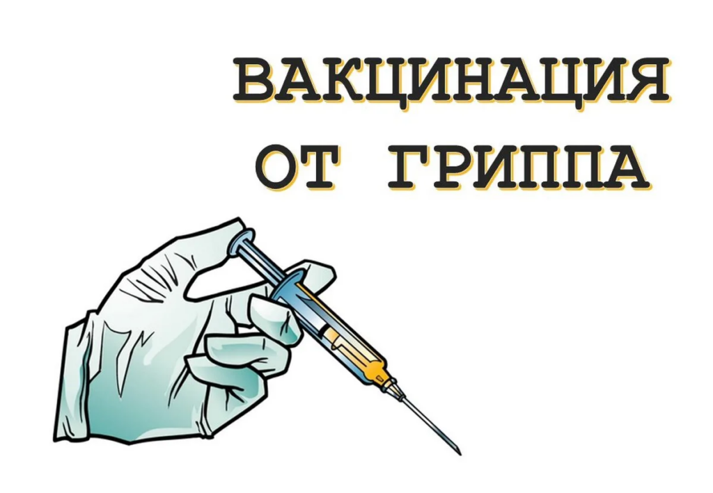 Кому нельзя вакцинироваться против гриппа